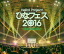 【オリコン加盟店】10%OFF+送料無料■モーニング娘。'16 2Blu-ray【Hello! Project ひなフェス 2016 <℃-ute プレミアム ...