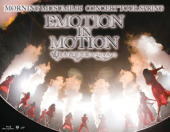 モーニング娘。'16　 Blu-ray 【モーニング娘。'16コンサートツアー春〜EMOTION IN MOTION〜鈴木香音卒業スペシャル】 10％OFF+送料無料(日本国内） 2016/9/7発売 ○2016年5月31日（火）日本武道館で行われた、モーニング娘。'16春ツアーの最終公演は鈴木香音の卒業の舞台になりました。いつもモーニング娘。の笑顔の輪の中心にいた彼女は、ここから新たな道をめざして旅立ちます…EMOTION IN MOTION ■仕様 ・Blu-ray Disc(1枚） ■収録内容 [Blu-ray]1.One・Two・Three （Updated） 2.愛の軍団 3.恋愛ハンター　（Updated） 4.恋愛レボリューション21 （Updated） 5.Tokyoという片隅 6.MC 7.The Vision 8.すべては愛の力 9.女が目立ってなぜイケナイ 10.君の代わりは居やしない 11.Mr.Moonlight〜愛のビッグバンド〜 12.MC 13.声 14.乙女のタイミング 15.YAH!愛したい! 16.愛して　愛して　後一分 17.MC 18.青春小僧が泣いている 19.Help me!! （Updated） 20.そうだ！We're ALIVE （Updated） 21.踊れ！モーニングカレー 22.OK YEAH! 23.MC 24.THE 摩天楼ショー 25.君さえ居れば何も要らない 26.わがまま　気のまま　愛のジョーク 27.みかん 28.What is LOVE？ 29.MC 30.Oh my wish! 31.鈴木香音 手紙朗読 【アンコール】 32.Never Forget　【アンコール】 33.卒業セレモニー　【アンコール】 34.泡沫サタデーナイト！　【アンコール】 35.MC 【アンコール】 36.愛あらばIT'S ALL RIGHT　【アンコール】 ※収録予定内容の為、発売の際に収録順・内容等変更になる場合がございますので、予めご了承下さいませ。 ■DVDは　こちら 「モーニング娘。」関連の他のCD・DVDはこちらへ 【ご注文前にご確認下さい！！】（日本国内） ★ただ今のご注文の出荷日は、発売日翌日（9/8）です。 ★配送方法は、誠に勝手ながら「DM便」または「郵便」を利用させていただきます。その他の配送方法をご希望の場合は、有料となる場合がございますので、あらかじめご理解の上ご了承くださいませ。 ★お待たせして申し訳ございませんが、輸送事情により、お品物の到着まで発送から2〜4日ほどかかりますのでご理解の上、予めご了承下さいませ。 ★お急ぎの方は、配送方法で速達便をお選び下さい。速達便をご希望の場合は、前払いのお支払方法でお願い致します。（速達料金が加算となります。）なお、支払方法に代金引換をご希望の場合は、速達便をお選びいただいても通常便に変更しお送りします（到着日数があまり変わらないため）。予めご了承ください　