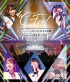 【オリコン加盟店】10％OFF+送料無料■℃-ute　2Blu-ray【℃-ute12年目突入記念　〜℃-Fes！Part1 9月5日も℃-uteの日 at日本武道館〜】16/12/28発売【楽ギフ_包装選択】