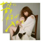 【オリコン加盟店】通常盤■YUKI　CD【ポストに声を投げ入れて】16/7/13発売【楽ギフ_包装選択】