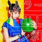 Rakuten - 【オリコン加盟店】通常盤■トミタ栞 CD【カラーFULLコンボ！】16/10/5発売【楽ギフ_包装選択】
