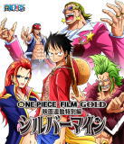 【オリコン加盟店】10％OFF+送料無料■ONE PIECE　Blu-ray【ONE PIECE FILM GOLD映画連動特別編　シルバーマイン】16/12/28発売【楽ギフ_包装選択】