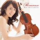 松本蘭　 CD 【Romance】 送料無料(日本国内） 2016/4/27発売 ○国内外の有名交響楽団と共演する他、2006年から3年間「高嶋ちさ子12人のヴァイオリニスト」のメンバーとしても活躍！ミス日本「ミス着物」受賞者として国際文化交流でも活躍する美と実力を兼ね備えたヴァイオリニスト・松本蘭、初のセルフプロデュース作品！ ■収録内容 [CD]1. ロマンス 組曲「馬あぶ」より 2. 愛の悲しみ 3. 献呈 〜君に捧ぐ〜 4. 幻想序曲「ロメオとジュリエット」 5. 愛の挨拶 6. 耳に残るは君の歌声~ナディールのロマンス~ オペラ「真珠採り」より 7. 誰も寝てはならぬ オペラ「トゥーランドット」より 8. パガニーニの主題による狂詩曲 作品43 第18変奏 9. タイスの瞑想曲 10. マイ ロマンス 11. トゥナイト 「ウエスト・サイド物語」より 12. 未来へ 〜ロマンス バージョン〜 ※収録予定内容の為、発売の際に収録順・内容等変更になる場合がございますので、予めご了承下さいませ。 「松本蘭」さんの他のCD・DVDはこちらへ 【ご注文前にご確認下さい！！】（日本国内） ★ただ今のご注文の出荷日は、発売日翌日（4/28）です。 ★配送方法は、誠に勝手ながら「DM便」または「郵便」を利用させていただきます。その他の配送方法をご希望の場合は、有料となる場合がございますので、あらかじめご理解の上ご了承くださいませ。 ★お待たせして申し訳ございませんが、輸送事情により、お品物の到着まで発送から2〜4日ほどかかりますので、ご理解の上、予めご了承下さいませ。 ★お急ぎの方は、配送方法で速達便をお選び下さい。速達便をご希望の場合は、前払いのお支払方法でお願い致します。（速達料金が加算となります。）なお、支払方法に代金引換をご希望の場合は、速達便をお選びいただいても通常便に変更しお送りします（到着日数があまり変わらないため）。予めご了承ください　