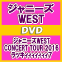 【オリコン加盟店】通常仕様DVD[取] 10％OFF ジャニーズWEST 2DVD【ジャニーズWEST CONCERT TOUR 2016 ラッキィィィィィィィ7】16 11 30発売【ギフト不可】