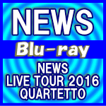 【オリコン加盟店】▼通常盤ブルーレイ★ポストカード4枚封入★Documentary of QUARTETTO収録※10%OFF+送..