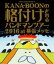 ڥꥳŹ10OFFĥɥ󥿥꡼ŵϿKANA-BOONBlu-rayKANA-BOON MOVIE 04 / KANA-BOONγդХɥޥĥ 2016 at ĥå16/12/2ȯڳڥ_