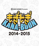 【オリコン加盟店】10％OFF■KANA-BOON　Blu-ray【SPACE SHOWER TV presents もぎもぎKANA-BOON 2014-2015】17/3/1発売【楽ギフ_包装選択】