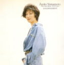 【オリコン加盟店】■山本潤子　2CD【GOLDEN ☆ BEST 山本潤子〔赤い鳥/ハイ・ファイ・セット〕】09/7/15発売【楽ギフ_包装選択】