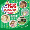 【オリコン加盟店】V.A. CD【NHKみんなのうた 55 アニバーサリー・ベスト〜チョコと私〜】16/4/27発売【楽ギフ_包装選択】