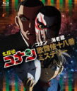 【オリコン加盟店】10%OFF■名探偵コナン Blu-ray【名探偵コナン 「コナンと海老蔵歌舞伎十八番ミステリー」】16/12/23発売【楽ギフ_包装選択】