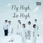 【オリコン加盟店】初回生産限定盤[取]★DVD付■Goose house　CD+DVD【Fly High, So High】16/8/10発売【楽ギフ_包装選択】