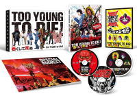【オリコン加盟店】★特製アウターケース仕様+豪華ブックレット+シール封入★特典DVD2枚付※10%OFF+送料無料■長瀬智也・神木隆之介出演 Blu-ray+2DVD【映画「TOO YOUNG TO DIE!若くして死ぬ」Blu-ray 豪華版】16/12/14発売【楽ギフ_包装選択】 【オリコン加盟店】★特製アウターケース仕様+豪華ブックレット+シール封入★特典DVD2枚付※10%OFF+送料無料■長瀬智也・神木隆之介出演 Blu-ray+2DVD【映画「TOO YOUNG TO DIE!若くして死ぬ」Blu-ray 豪華版】16/12/14発売【楽ギフ_包装選択】
