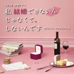 【オリコン加盟店】送料無料■サントラ CD【TBS系 金曜ドラマ「私 結婚できないんじ...