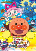 【オリコン加盟店】10%OFF■劇場版 アンパンマン DVD【それいけ! アンパンマンおもちゃの星のナンダとルンダ】16/11/23発売【楽ギフ_包装選択】