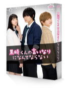 初回生産限定★豪華三方背ケース★フォトブックレット+ポスカ封入10％OFF■中島健人 主演　映画 2Blu-ray16/8/17発売