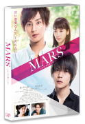 【オリコン加盟店】10％OFF■通常盤■藤ヶ谷太輔 キスマイ ×窪田正孝 W主演 2DVD【映画「MARS〜ただ 君を愛してる〜」DVD 通常版】16/11/30発売【楽ギフ_包装選択】