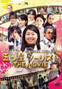 【オリコン加盟店】10%OFF■映画 DVD【五つ星ツーリスト THE MOVIE】16/6/29発売【楽ギフ_包装選択】