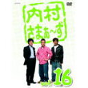 【オリコン加盟店】■内村光良 さまぁ〜ず DVD【内村さまぁ〜ず vol.16】10/2/10発売【楽ギフ_包装選択】