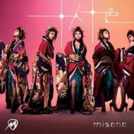 【オリコン加盟店】●超特価！激レア！★ジャケットA■misono　CD+DVD【十人十色】07/11/14発売【楽ギフ_包装選択】