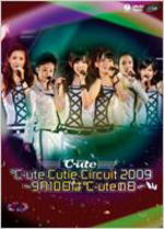 【オリコン加盟店】■℃-ute DVD【℃-ute Cutie Circuit 2009 〜9月10日は℃-uteの日〜】09/11/25発売【楽ギフ_包装選択】