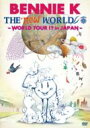 【オリコン加盟店】■Bennie K DVD【THE“new”WORLD〜WORLD TOUR!?in JAPAN】07/11/7発売【楽ギフ_包装選択】