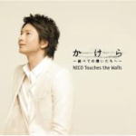 【オリコン加盟店】■NICO Touches the Walls CD【かけら〜総べての想いたちへ〜】09/11/4発売【楽ギフ_包装選択】