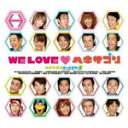 【オリコン加盟店】■完全限定盤■ヘキサゴンオールスターズ CD+DVD【WE LOVE ・ヘキサゴン】08/10/22発売【楽ギフ_包装選択】