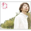 【オリコン加盟店】■ソフテロ CD【手をかえ品をかえ】09/11/25発売【楽ギフ_包装選択】