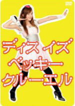 【オリコン加盟店】■ベッキー・クルーエル DVD【This is Beckii Cruel!】09/12/9発売【楽ギフ_包装選択】