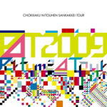 【オリコン加盟店】■送料無料■Perfume 2DVD【Perfume Second Tour 2009 『直角二等辺三角形TOUR』】10/1/13発売【楽ギフ_包装選択】