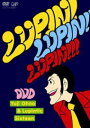 ■Yuji Ohno&Lupintic Sixteen DVD【ルパン三世30周年コンサート“LUPIN!LUPIN!!LUPIN!!!”】07/12/21発売【楽ギフ_包装選択】