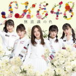 SKE48　CD+DVD 【無意識の色】 初回生産限定盤Type-C 2018/1/10発売 ○SKE48の10周年イヤーに向けた記念すべき22枚目のシングル！！ ■初回生産限定盤Type-C ・CD+DVD ・イベント参加券1枚(予定） ・オリジナル生写真ランダム1枚封入（予定） ■収録内容 [CD]1. 無意識の色 2. ぼっちでスキップ / 名前呼ばれ隊 3. We're Growing Up / 愛知トヨタ選抜 4. 無意識の色（off vocal） 5. ぼっちでスキップ（off vocal） 6. We're Growing Up（off vocal） [DVD]1. 無意識の色（Music Video） 2. ぼっちでスキップ（Music Video） 3. SKE48劇場デビュー9周年記念特別公演 後編 ※収録予定内容の為、発売の際に収録順・内容等変更になる場合がございますので、予めご了承下さいませ。 ■初回生産限定盤Type-Aは　こちら ■初回生産限定盤Type-Bは　こちら ■初回生産限定盤Type-Dは　こちら ■通常盤Type-Aは　こちら ■通常盤Type-Bは　こちら ■通常盤Type-Cは　こちら ■通常盤Type-Dは　こちら 「SKE48」さんの他のCD・DVDはこちらへ 【ご注文前にご確認下さい！！】(日本国内) ★ただ今のご注文の出荷日は、発売後　です。 ★配送方法は、誠に勝手ながら「DM便」または「郵便」を利用させていただきます。その他の配送方法をご希望の場合は、有料となる場合がございますので、あらかじめご理解の上ご了承くださいませ。 ★お待たせして申し訳ございませんが、輸送事情により、お品物の到着まで発送から2〜4日ほどかかりますので、ご理解の上、予めご了承下さいませ。 ★北海道、沖縄県、その他離島へのお届けにつきましては、上記のお届け日数や送料と異なりますので、ご理解の上、予めご了承ください。（ヤマトDM便、ネコポスは除く） ★お急ぎの方は、配送方法で速達便をお選び下さい。速達便をご希望の場合は、前払いのお支払方法でお願い致します。（速達料金が加算となります。）なお、支払方法に代金引換をご希望の場合は、速達便をお選びいただいても通常便に変更しお送りします（到着日数があまり変わらないため）。予めご了承ください。　