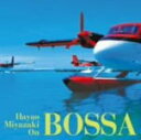 【オリコン加盟店】■オムバス CD 【Hayao Miyazaki On Bossa】08/07/23発売【楽ギフ_包装選択】