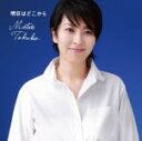 【オリコン加盟店】松たか子　CD【明日はどこから】17/11/15発売【楽ギフ_包装選択】