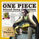 【オリコン加盟店】■クロコダイル[大友龍三郎]　CD【ONE PIECE　Island Song Collection　サンディ島「アラバスタ・ゲーム」】17/10/25発売【楽ギフ_包装選択】