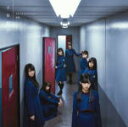 欅坂46　CD 【不協和音】 通常盤 2017/4/5発売 ○2016年4月「サイレントマジョリティー」で衝撃のデビューを飾った欅坂46の4thシングル。デビューから丸一年経った4月に2017年最初のシングルをリリース。形態数も1形態増え内容もボリュームアップ！ ■通常盤 ・CDのみ ■収録内容 [CD]1.不協和音 2.W-KEYAKIZAKAの詩 3.エキセントリック 4.不協和音 off vocal ver. 5.W-KEYAKIZAKAの詩 off vocal ver. 6.エキセントリック off vocal ver. ※収録予定内容の為、発売の際に収録順・内容等変更になる場合がございますので、予めご了承下さいませ。 ■Type-A（CD+DVD)は　こちら ■Type-B（CD+DVD)は　こちら ■Type-C（CD+DVD)は　こちら ■Type-D（CD+DVD)は　こちら 「欅坂46」さんの他のCD・DVDはこちらへ 【ご注文前にご確認下さい！！】（日本国内） ★配送方法は、誠に勝手ながら「DM便」または「郵便」を利用させていただきます。その他の配送方法をご希望の場合は、有料となる場合がございますので、あらかじめご理解の上ご了承くださいませ。 ★お待たせして申し訳ございませんが、輸送事情により、お品物の到着まで発送から2〜4日ほどかかりますので、ご理解の上、予めご了承下さいませ。 ★お急ぎの方は、配送方法で速達便をお選び下さい。速達便をご希望の場合は、前払いのお支払方法でお願い致します。（速達料金が加算となります。）なお、支払方法に代金引換をご希望の場合は、速達便をお選びいただいても通常便に変更しお送りします（到着日数があまり変わらないため）。予めご了承ください。　