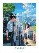 BOX - 【オリコン加盟店】★10％OFF+送料無料■アニメ映画　3Blu-ray【映画「君の名は。」Blu-rayスペシャル・エディション】17/7/26発売【楽ギフ_包装選択】