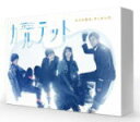 【オリコン加盟店】10%OFF+送料無料■TVドラマ 4Blu-ray【カルテット Blu-ray BOX】17/7/7発売【楽ギフ_包装選択】