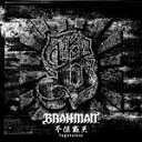 【オリコン加盟店】通常盤■BRAHMAN　CD【不倶戴天 -フグタイテン-】17/4/12発売【楽ギフ_包装選択】