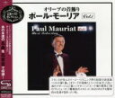 【オリコン加盟店】■ポール・モーリア CD【オリーブの首飾り〜ポール・モーリア・ベスト・セレクション VOL.1】09/5/6発売【楽ギフ_包装選択】