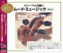 V.A. 　CD 【オリーブの首飾り〜ムード・ミュージック・ベスト・セレクション VOL.1】 2009/5/6発売 ムードミュージック、イージーリスニング・ミュージックの 巨匠による名演の数々を収録したオムニバス・ベスト。 ○ポール・モーリア、マントヴァーニ、アルフレッド・ハウゼ、 エドムンド・ロス、フランク・チャックスフィールド、 ベルト・ケンプフェルト等など。 ○2009年05月06日発売 【ご注意】 ★ただ今のご注文の発送日は、発売日翌日（5/7）です。 ★お待たせして申し訳ございませんが、輸送事情により、お品物の到着まで発送から2〜4日ほどかかり、発売日に到着が困難と思われますので、ご理解の上、予めご了承下さいませ。 ★お急ぎの方は、メール便速達（送料+100円），郵便速達（送料+270円）、もしくは宅配便（送料600円）にてお送り致しますので、備考欄にて、その旨お申し付けくださいませ。 収録曲（予定） CD 1. オリーブの首飾り(ポール・モーリア・オーケストラ) 2. ベニスの夏の日(マントヴァーニ・オーケストラ) 3. シャルメーヌ(マントヴァーニ・オーケストラ) 4. サウンド・オブ・ミュージック(マントヴァーニ・オーケストラ) 5. サウンド・オブ・サイレンス(アーサー・フィドラー/ボストン・ポップス・オーケストラ) 6. 碧空(アルフレッド・ハウゼ・オーケストラ) 7. 第三の男(アントン・カラス) 8. パトリシア(エドムンド・ロス楽団) 9. 愛の讃歌(カーメン・キャバレロ) 10. 青い影(ジェイムス・ラスト・オーケストラ) 11. ティファニーで朝食を(スタンリー・ブラック・オーケストラ) 12. 雨にぬれても(バート・バカラック・オーケストラ) 13. 八十日間世界一周(ビクター・ヤング楽団) 14. 風と共に去りぬ(フランク・チャックスフィールド・オーケストラ) 15. 引き潮(フランク・チャックスフィールド・オーケストラ) 16. ダンケ・シェーン(ベルト・ケンプフェルト・オーケストラ) 17. 花売り娘(マランド楽団) 18. アンド・アイ・ラヴ・ユー・ソー(ロニー・アルドリッチ) 他 ※収録予定内容の為、発売の際に収録順・内容等変更になる場合がございますので、予めご了承下さいませ。 「イージーリスニング」の他のCD・DVDは 【こちら】へ ■配送方法は、誠に勝手ながら「クロネコメール便」または「郵便」を利用させていただきます。その他の配送方法をご希望の場合は、有料となる場合がございますので、あらかじめご理解の上ご了承くださいませ。 ■お待たせして申し訳ございませんが、輸送事情により、お品物の到着まで発送から2〜4日ほどかかりますので、ご理解の上、予めご了承下さいませ。お急ぎの方は、メール便（速達＝速達料金100円加算），郵便（冊子速達＝速達料金270円加算）にてお送り致しますので、配送方法で速達をお選びくださいませ。 ■ギフト用にラッピング致します（無料） ■【買物かごへ入れる】ボタンをクリックするとご注文できます。 JAN：4988005556103 楽天国際配送対象商品（海外配送) 詳細はこちらです。 Rakuten International Shipping Item Details click here