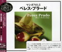 【オリコン加盟店】■ペレス・プラード楽団 CD【マンボNO.5〜ペレス・プラート・ベスト・セレクション】09/6/3発売【楽ギフ_包装選択】