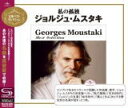 ジョルジュ・ムスタキ 　CD 【私の孤独〜ジョルジュ・ムスタキ・ベスト・セレクション】 2009/6/3発売 エジプトで生まれフランスで活躍した作曲家、歌手、 ジョルジュ・ムスタキのベスト。 ○ジョルジュ・ムスタキはフランスの伝統を受け継ぐ シンガー・ソング・ライターの第一人者。 伝統的なシャンソンだけではなく、サンバ、ボサノバ、 フォルクローレなどの曲もある。 ○2009年06月03日発売 【ご注意】 ★ただ今のご注文の発送日は、発売日翌日（6/4）です。 ★お待たせして申し訳ございませんが、輸送事情により、お品物の到着まで発送から2〜4日ほどかかり、発売日に到着が困難と思われますので、ご理解の上、予めご了承下さいませ。 ★お急ぎの方は、メール便速達（送料+100円），郵便速達（送料+270円）、もしくは宅配便（送料600円）にてお送り致しますので、備考欄にて、その旨お申し付けくださいませ。 収録曲（予定） CD 1. 私の孤独 2. 生きる時代 3. ジョルジュの友達 4. 幼年時代 5. 傷心 6. おじいさん 7. 17歳 8. もう遅すぎる 9. 悲しみの庭 10. 異国の人 11. 若い郵便屋 12. サラ 13. ヒロシマ 14. 僕の自由 15. ポルトガル 16. 内海にて 17. 希望 他 ※収録予定内容の為、発売の際に収録順・内容等変更になる場合がございますので、予めご了承下さいませ。 「オールディーズ」の他のCD・DVDは 【こちら】へ ■配送方法は、誠に勝手ながら「クロネコメール便」または「郵便」を利用させていただきます。その他の配送方法をご希望の場合は、有料となる場合がございますので、あらかじめご理解の上ご了承くださいませ。 ■お待たせして申し訳ございませんが、輸送事情により、お品物の到着まで発送から2〜4日ほどかかりますので、ご理解の上、予めご了承下さいませ。お急ぎの方は、メール便（速達＝速達料金100円加算），郵便（冊子速達＝速達料金270円加算）にてお送り致しますので、配送方法で速達をお選びくださいませ。 ■ギフト用にラッピング致します（無料） ■【買物かごへ入れる】ボタンをクリックするとご注文できます。 JAN：4988005556295 楽天国際配送対象商品（海外配送) 詳細はこちらです。 Rakuten International Shipping Item Details click here