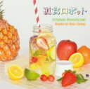【オリコン加盟店】送料無料■サントラ CD【ドラマ「孤食ロボット」オリジナル・サウンドトラック】17/8/9発売【楽ギフ_包装選択】