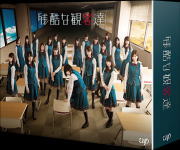 欅坂46 TVドラマ　5DVD 【残酷な観客達 初回限定スペシャル版 DVD-BOX】 10％OFF+送料無料（日本国内） 2017/11/29発売 ○欅坂46のメンバーが総出演した本格ミステリーのBOX。教室に閉じ込められた女子高生21人。彼女たちがそこから脱出する唯一の方法は、観客たちから多くの「いいね!」をもらうことだった。全10話を収録。キャラクター生写真ほかを封入。 ■初回スペシャル版 ・5DVD（本編ディスク4枚+特典ディスク1枚）・豪華ブックレット　60P ・キャラクター生写真3枚（全32種） ・オリジナル折ポスター ・学生証2枚（全32種） ■収録内容 [DVD] ★DISC-1〜4 ・本編(全10話） ★DISC-5・Making of 残酷な観客達 ・欅坂46フェイクドキュメンタリー　リアル時々フェイク！？ 　〜原田葵がメンバーに突撃カメラ！！〜 　〜小池美波がメンバーにマジ相談！？〜 ・ななちゃんず＆ユーチューバー　ガールズトーク完全版！！ ※収録予定内容の為、発売の際に収録順・内容等変更になる場合がございますので、予めご了承下さいませ。 ■初回限定スペシャル版Blu-ray BOXは　こちら ■通常盤　Blu-ray BOXは　こちら 「欅坂46」関連の他のCD・DVDはこちらへ 【ご注文前にご確認下さい！！】(日本国内) ★ただ今のご注文の出荷日は、発売日翌日（11/30）です。 ★配送方法は、誠に勝手ながら「郵便」を利用させていただきます。その他の配送方法をご希望の場合は、有料となる場合がございますので、あらかじめご理解の上ご了承くださいませ。 ★お待たせして申し訳ございませんが、輸送事情により、お品物の到着まで発送から2〜4日ほどかかりますので、ご理解の上、予めご了承下さいませ。 ★お急ぎの方は、配送方法で速達便をお選び下さい。速達便をご希望の場合は、前払いのお支払方法でお願い致します。（速達料金が加算となります。）なお、支払方法に代金引換をご希望の場合は、速達便をお選びいただいても通常便に変更しお送りします（到着日数があまり変わらないため）。予めご了承ください。　