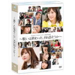 【オリコン加盟店】10％OFF★生写真3枚+リーフレット封入■AKB48　5DVD【AKB48 49thシングル選抜総選挙〜戦いは終わった、さあ話そうか〜】18/3/28発売[代引不可]【楽ギフ_包装選択】