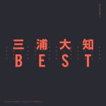 【オリコン加盟店】■三浦大知 2CD【BEST】18/3/7発売【楽ギフ_包装選択】