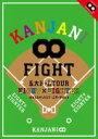 【オリコン加盟店】10％OFF■通常盤■関ジャニ∞ 2DVD【KANJANI∞ 五大ドームTOUR EIGHT×EIGHTER おもんなかったらドームすいません】15/7/1発売【楽ギフ_包装選択】