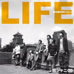 【オリコン加盟店】通常盤■関ジャニ∞ CD【LIFE 〜目の前の向こうへ〜】15/7/1発売【楽ギフ_包装選択】