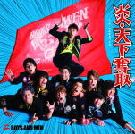 樂天商城 - 【オリコン加盟店】初回限定盤A[取]★DVD付■BOYS AND MEN　CD+DVD【炎・天下奪取】18/9/12発売【楽ギフ_包装選択】